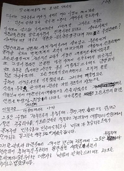 세월호 사고 생존자이자 유가족인 정기상씨가 박근혜 대통령에게 쓴 편지를 보내왔습니다. 그는 펜으로 꾹꾹 눌러 쓴 편지에서 유가족들이 요구하는 세월호 특별법을 받아들여달라고 요구했습니다. 