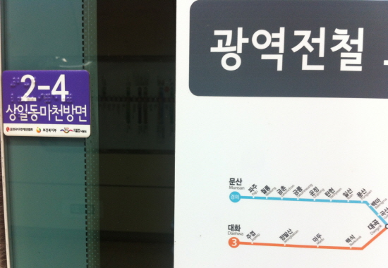 지하철에 설치된 스크린도어에 승차위치에 대한 점자표시가 되어 있다.