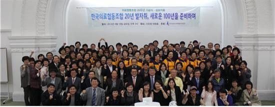 한국의료협동조합 20주년 심포지움
