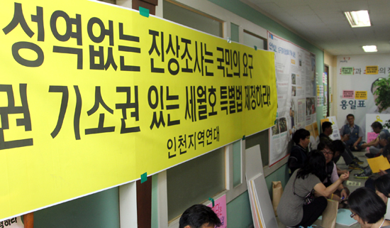 새누리당 홍일표(인천 남구갑) 국회의원 지역 사무실을 항의 방문하고 있는 인천지역연대 회원. 