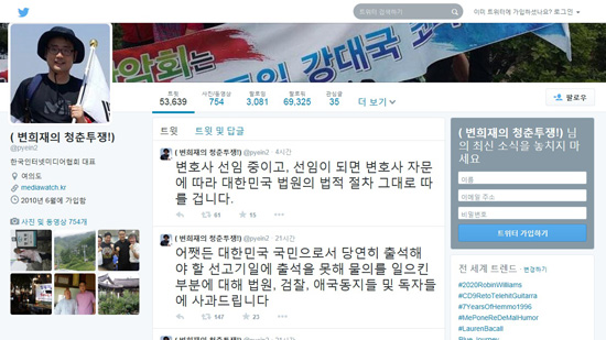 구속영장 발부 후 변희재씨가 자신의 트위터에 올린 글. 여전히 진심어린 반성이 보이지 않아 안타깝다.
