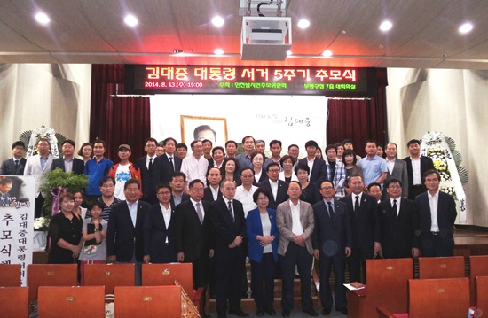 김대중 대통령 서거 5주기 추모식이 13일 부평구청 대강당에서 열렸다.