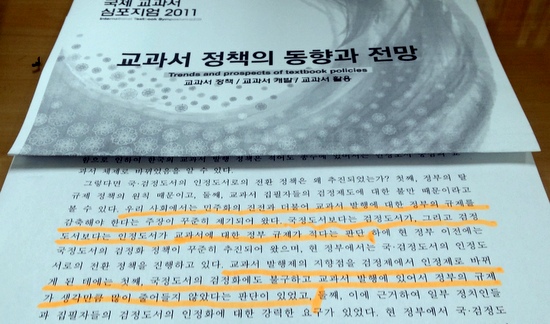 김재춘 당시 영남대 교수가 2011년 4월 '국제교과서심포지엄 2011'에서 발표한 논문.