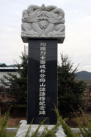 2008년 건립된 순국열사 박시목 기념비