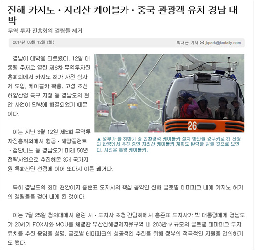 <경남매일> 8월 12일 관련기사. 