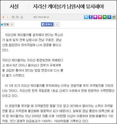 <전북도민일보> 8월 11일 사설.