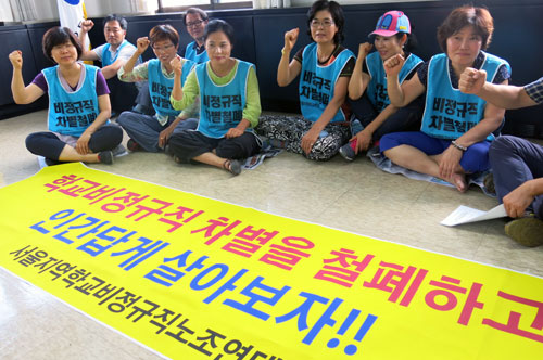 학교에 근무하고 있는 비정규직 노동자들이 14일부터 서울교육청을 점거 농성해 조희연 서울교육감의 면담을 요구하고 있다. 