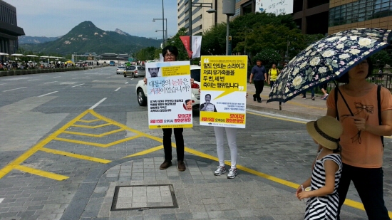 지난 8월 9일 광화문 광장 앞에서 만난 피켓