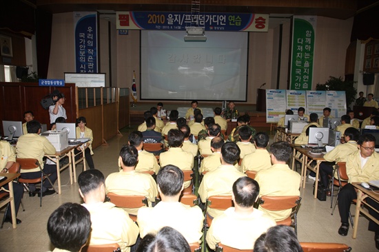  한미 을지프리덤가디언(UFG, Ulchi-Freedom Guardian) 군사훈련. 사진은 경남도가 이전 훈련 때 연 대책회의 모습.