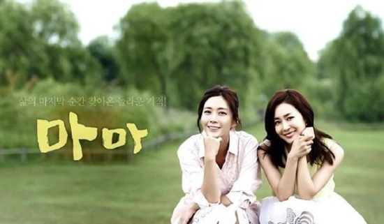  MBC 주말드라마 <마마> 포스터.