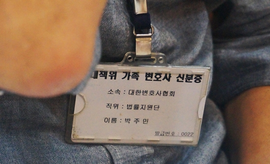 박주민 변호사의 신분증