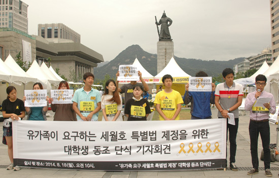 '유가족이 요구하는 세월호 특별법 제정을 위한 대학생 동조단식단'은 광화문에서 기자회견을 열고 동조단식을 선포하였다.