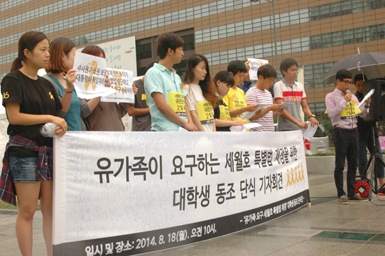 '유가족이 요구하는 세월호 특별법 제정을 위한 대학생 동조단식단'은 광화문에서 기자회견을 열고 동조단식을 선포하였다.