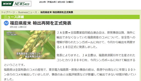 원전 폭발 사고 후 처음으로 후쿠시마현 쌀 수출 재개를 보도하는 일본 NHK뉴스 갈무리.