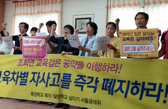 20일 오전 교육단체들이 자사고 재지정 전면취소에 관한 조희연 서울시 교육감의 분명한 입장을 요구하며 철야 농성에 돌입한다는 기자회견을 열였다. 