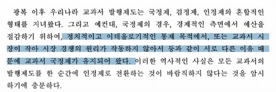 김재춘 교육비서관이 지난 2005년 6월 16일 발표한 논문 <교과서 인정제 발전 방향(자유발행제)>의 일부분.