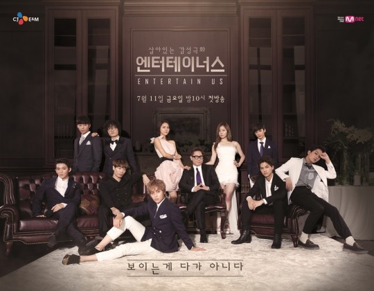  CJ E&M, <엔터테이너스> 사진 = CJ E&M 