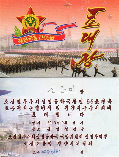 북한 로동적위군 열병식 초대장