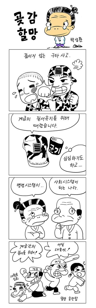 병영국가.