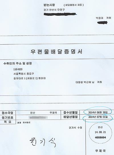 지난 6월 30일 "우리 아이 죽은 이유만은 알려주세요" 진정서 청와대에 정확히 전달되었다는 것을 증명하기 위한 자료입니다.