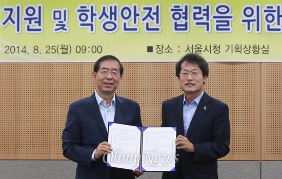 박원순-조희연 '학교안전 업무협약 체결' 박원순 서울시장과 조희연 서울시교육감이 25일 오전 서울 중구 서울시청 기획상황실에서 열린 '안전한 수학여행 지원 및 학생안전 협력을 위한 업무협약식'에서 협약서에 서명한 뒤 취재진을 향해 포즈를 취하고 있다. 이날 박 시장과 조 교육감은 지난 4월 세월호 사고로 인해 고조된 시민들의 불안감과 관련, 학생의 안전을 가장 먼저 생각하는 학교 환경을 만들기 위해 양 기관이 서로 협력할 것을 약속했다. 