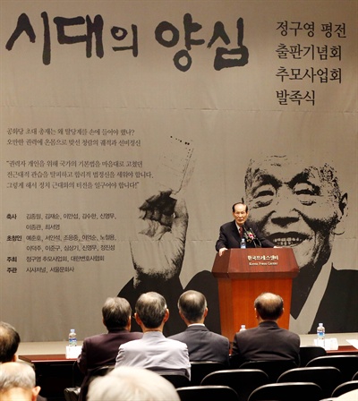 이만섭 전 국회의장이 지난 2012년 10월 10일 오후 서울 프레스센터에서 열린 '시대의 양심 정구영 평전' 출판기념회 및 추모사업회 발족식에서 축사를 하고 있다.