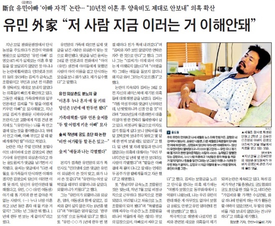 10년 전 이혼한 이후 김영오씨의 '아빠 역할'에 비판적인 기사를 보도한 <조선일보> 8월 25일자 5면. "저 사람 저러는 거..."라는 발언의 출처를 유민의 '외가쪽 인사'라고 소개하고 있다. 