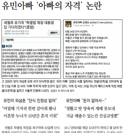 <동아일보> 25일자 5면 기사