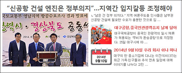 <영남일보>가 26일 내보낸 관련 기사. 누리집 캡쳐.