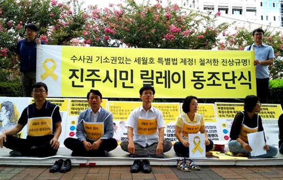 진주지역 단체들은 26일 진주시청 앞에서 세월호 특별법 제정을 촉구하는 공개단식에 들어갔다.