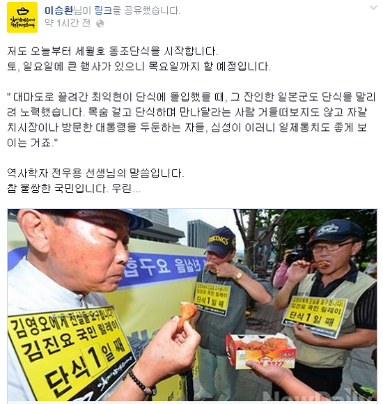 가수 이승환씨는 자신의 페이스북에 세월호 특별법 제정을 요구하는 동조단식에 나선다고 밝혔다.