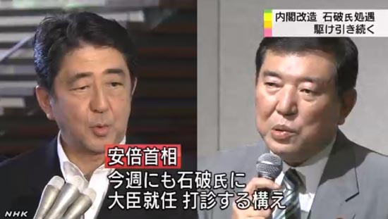 이시바 시게루(오른쪽) 자민당 간사장의 아베 내각 입각 고사 사태를 보도하는 일본 NHK뉴스 갈무리.