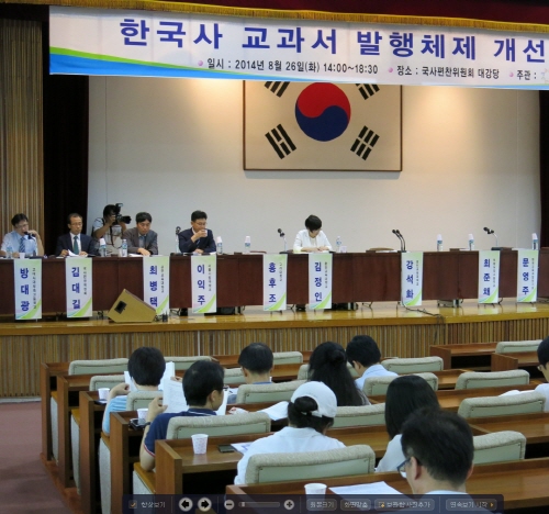 교육부는 26일 오후 경기도 과천시에 있는 국사편찬위원회에서 '한국사 교과서 발행 체제 개선안 마련을 위한 토론회'를 열었다.  