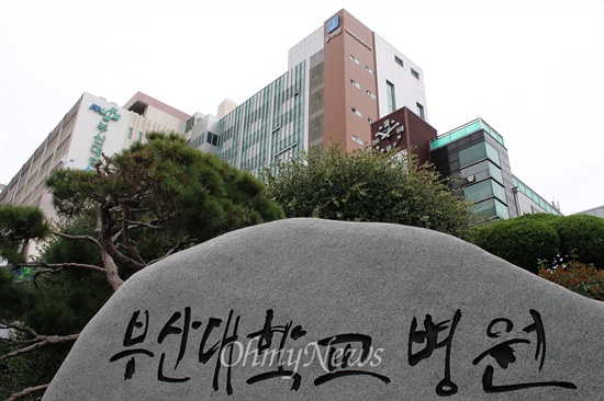 부산대학교병원