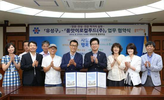 대전 유성구와 품앗이로컬푸드(주)는 27일 업무 협약을 맺었다.