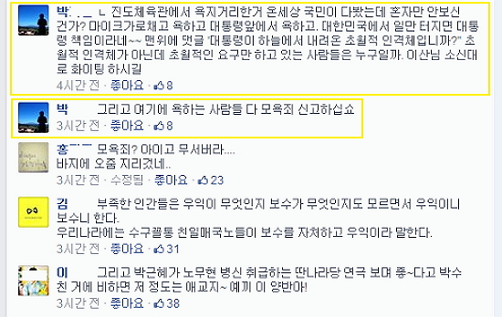 방송통신심의위원회 직원 박아무개씨는 세월호 유가족을 원색적으로 비난한 배우 이산씨의 페이스북에 옹호하는 댓글을 남겼다. 