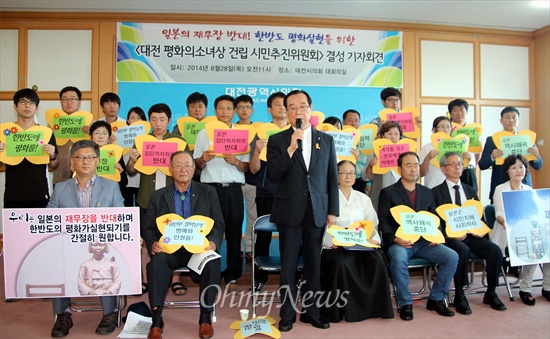 대전지역 43개 단체가 참여하고 있는 '대전 평화의 소녀상' 건립 추진위원회가 28일 발족했다.