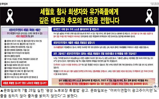 문화일보에 7월 28일자로 실린 '평생 노후보장 특별법' 광고. 문화일보는 어버이연합이 광고주이지만 노출을 원하지 않아 출처를 밝히지 않았다고 했다. 