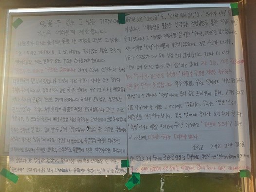  김한률(포곡고 2학년)씨가8월 29일 페이스북에 올린 대자보사진. 청소년이 함께 참여할 것을 제안하고 있다.