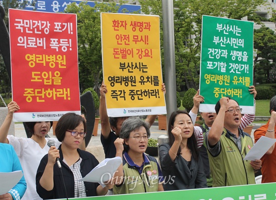 전국보건의료산업노동조합과 의료민영화 저지 부산시민대책위원회가 지난해 8월 29일 오전 부산시청 광장에서 영리병원의 추진 중단을 요구하는 기자회견을 열고 있다. 
