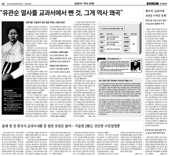 보수언론이 연일 유관순 열사를 다루지 않은 교과서를 비판하고 있다. 사진은 <조선일보> 28일치 신문 내용이다. 