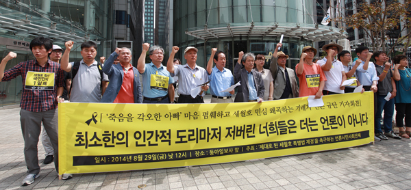 8월 29일 12시, 동아일보앞에서 8개 언론사회시민단체들이 기자회견을 갖고 있다. 