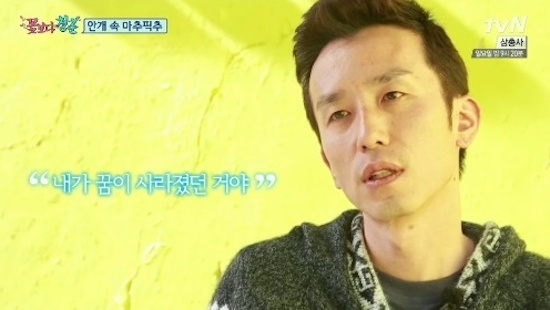  지난 29일 방영한 tvN <꽃보다 청춘-페루편> 한 장면