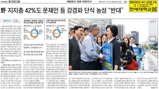 野 지지층에서도 단식에 반대한다며 문 의원 단식을 비판하는 <조선일보> 8월 28일자 3면 