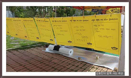 동조 단식 참가자들이 적은 세월호 관련 염원이 적힌 글귀들