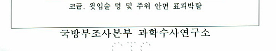 윤 일병의 부검 사진 하단에는 국방부 조사본부를 뜻하는 CIC 천공이 찍혀 있다.