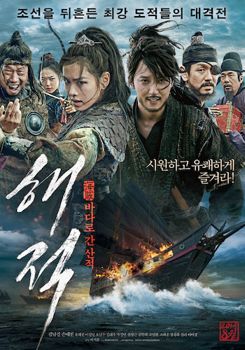  영화 <해적: 바다로 간 산적> 포스터 