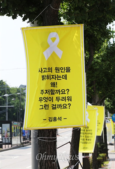 '사고의 원인을 밝히자는데 왜! 주저할까요? 무엇이 두려워 그런 걸까요?'