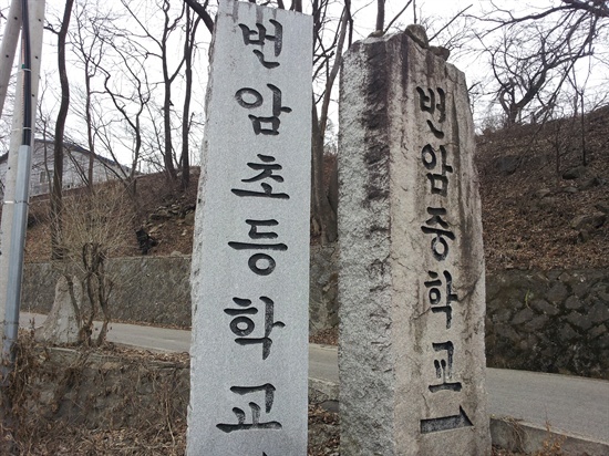  어느 '초등학교' 표지판