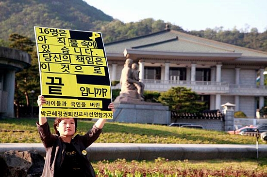 서울 상도중학교 교사 이민숙(46)씨가 지난 5월 청와대 앞에서 박근혜 정부의 퇴진을 요구하는 피켓을 들고 1인 시위를 하고 있다.